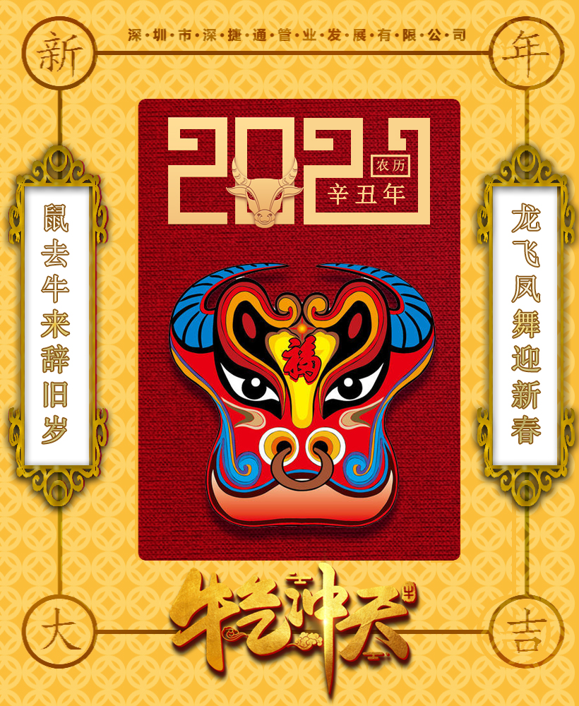 深圳市深捷通管業(yè)發(fā)展有限公司2021電力管，新的開(kāi)始，新的章節(jié)！